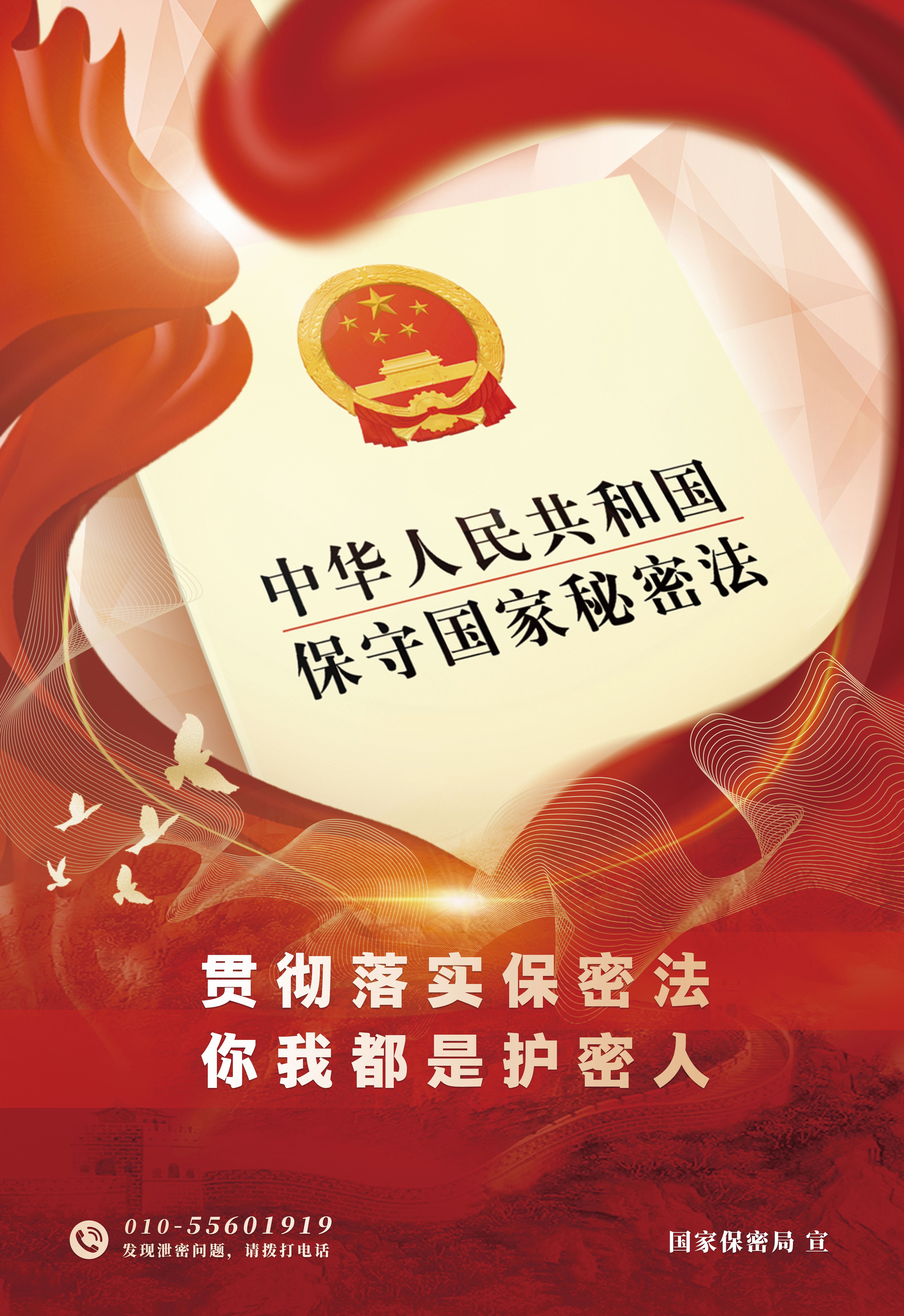 全國保密宣傳教育月 | 筑牢保密防線，維護國家安全！