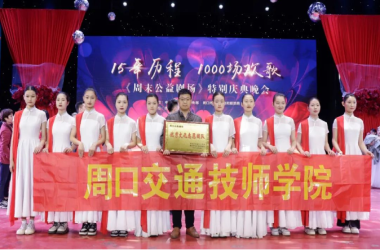 我校榮獲“周末公益劇場”優(yōu)秀文化志愿團(tuán)隊