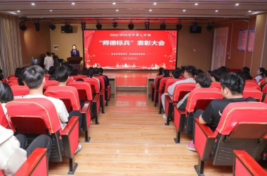 周口交通技師學(xué)院隆重召開師德標(biāo)兵表彰大會(huì)