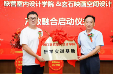 引企入校 互惠共贏 | 玄石映畫空間設計工作室正式入駐我校室內(nèi)設計專業(yè)