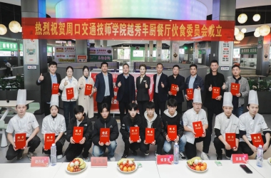 我校越秀豐廚餐廳“伙食委員會”正式成立