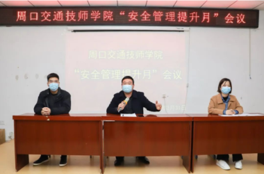 我?！鞍踩芾硖嵘隆?助力共克疫情防控時艱