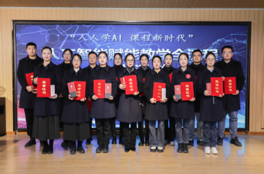 周口交通技師學(xué)院人工智能賦能教學(xué)全流程評選活動圓滿落幕