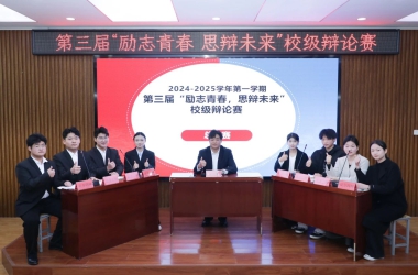周口交通技師學(xué)院成功舉辦“勵志青春，思辨未來”校級辯論賽決賽