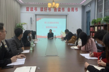【匠心】首批信息員培訓(xùn)開(kāi)班授課啦！