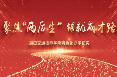 我校召開落實(shí)市委“兩后生”招生工作專題會(huì)議
