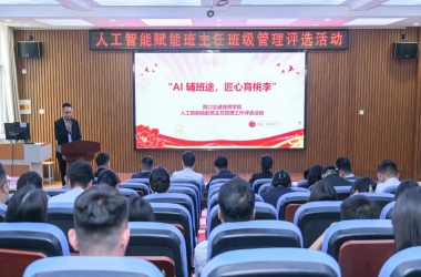 周口交通技師學(xué)院成功舉辦人工智能賦能班級(jí)管理評(píng)選活動(dòng)