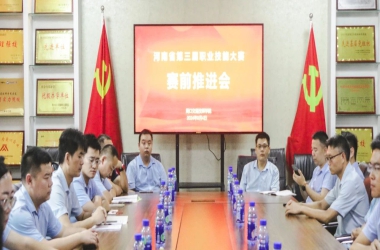 我校召開備賽河南省第三屆職業(yè)技能大賽推進(jìn)會(huì)