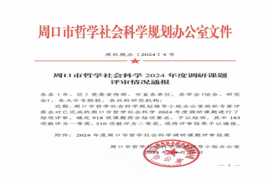 祝賀！我校11項(xiàng)課題榮獲獎(jiǎng)項(xiàng)
