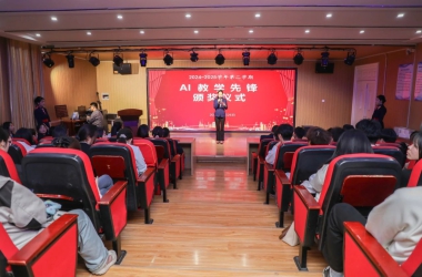 周口交通技師學(xué)院隆重舉行AI教學(xué)先鋒頒獎(jiǎng)表彰大會(huì)