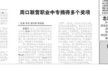 周口交通技師學(xué)院摘得多個(gè)獎(jiǎng)項(xiàng)