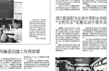 周口交通技師學(xué)院在省中等職業(yè)學(xué)校“文明風(fēng)采”競(jìng)賽活動(dòng)中展風(fēng)采