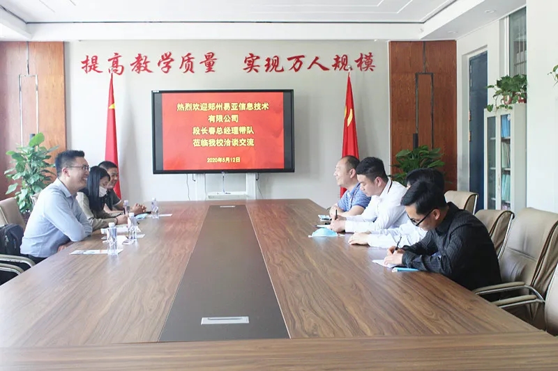 鄭州易亞信息技術(shù)有限公司段長春總經(jīng)理一行到我校洽談交流