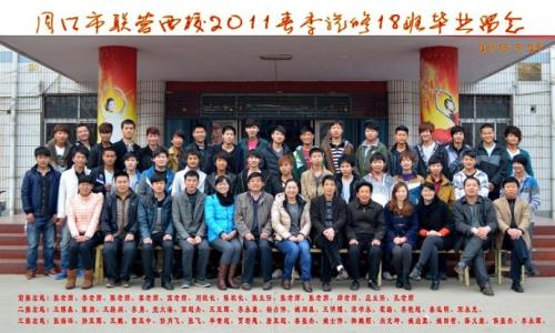 周口交通技師學(xué)院2011春季汽修專業(yè)18班畢業(yè)典禮
