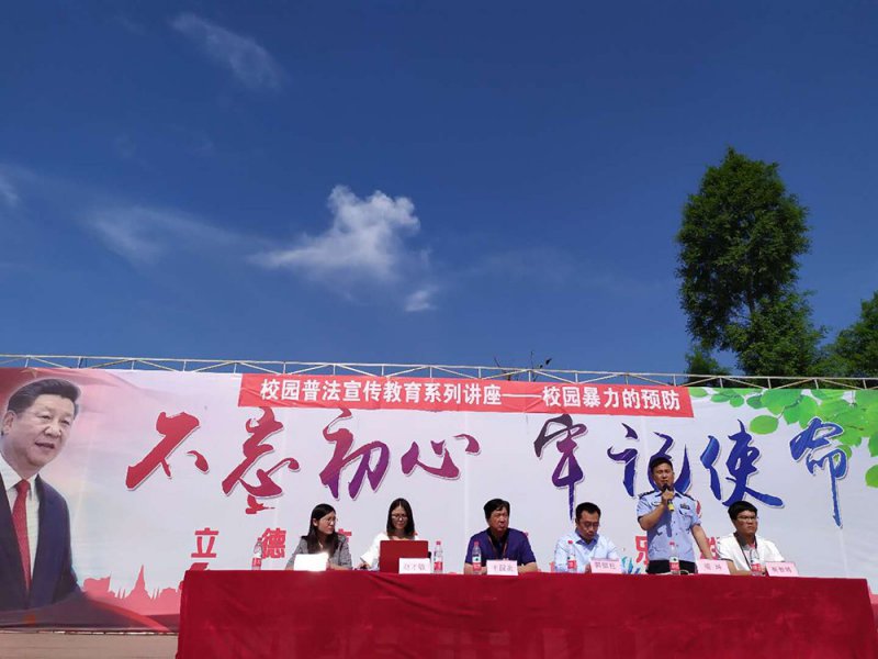 我校召開普法教育大會