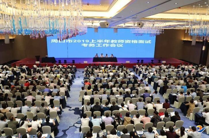 周口市2019年上半年中小學(xué)教師資格考試面試工作平穩(wěn)有序進(jìn)行