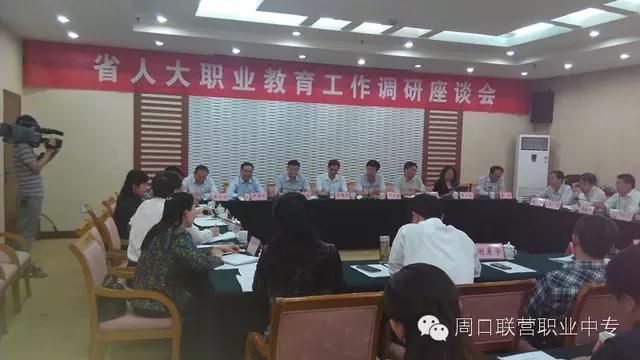 我校參加省人大職業(yè)教育工作調(diào)研座談會