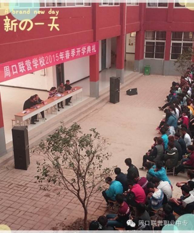與你同行，周口交通技師學(xué)院2015春季開學(xué)典禮