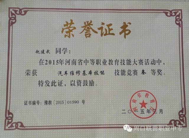 我校汽修專業(yè)學(xué)生趙建武在省中職技能大賽中獲得了三等獎(jiǎng)的好成績(jī)