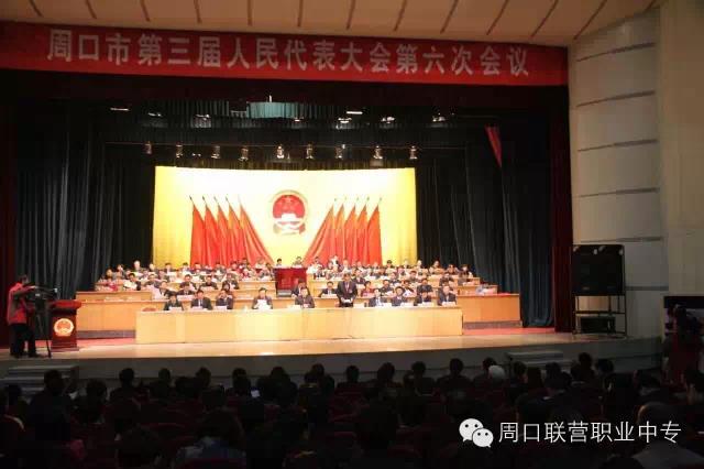 人大代表獻(xiàn)計(jì)周口教育！