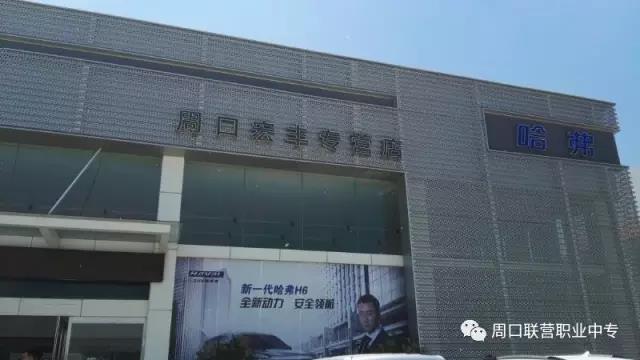 我校汽車維修專業(yè)到周口宏豐長城4S店做市場調(diào)研