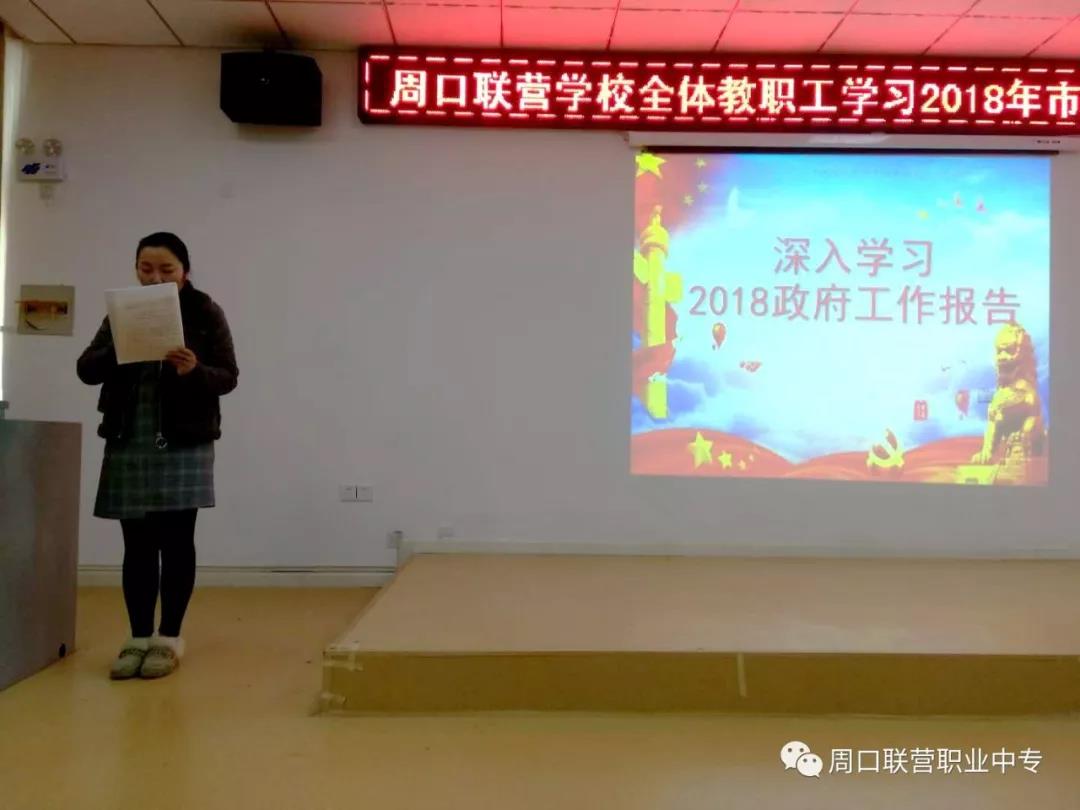 我校組織并學(xué)習(xí)2018年市政府工作報(bào)告.