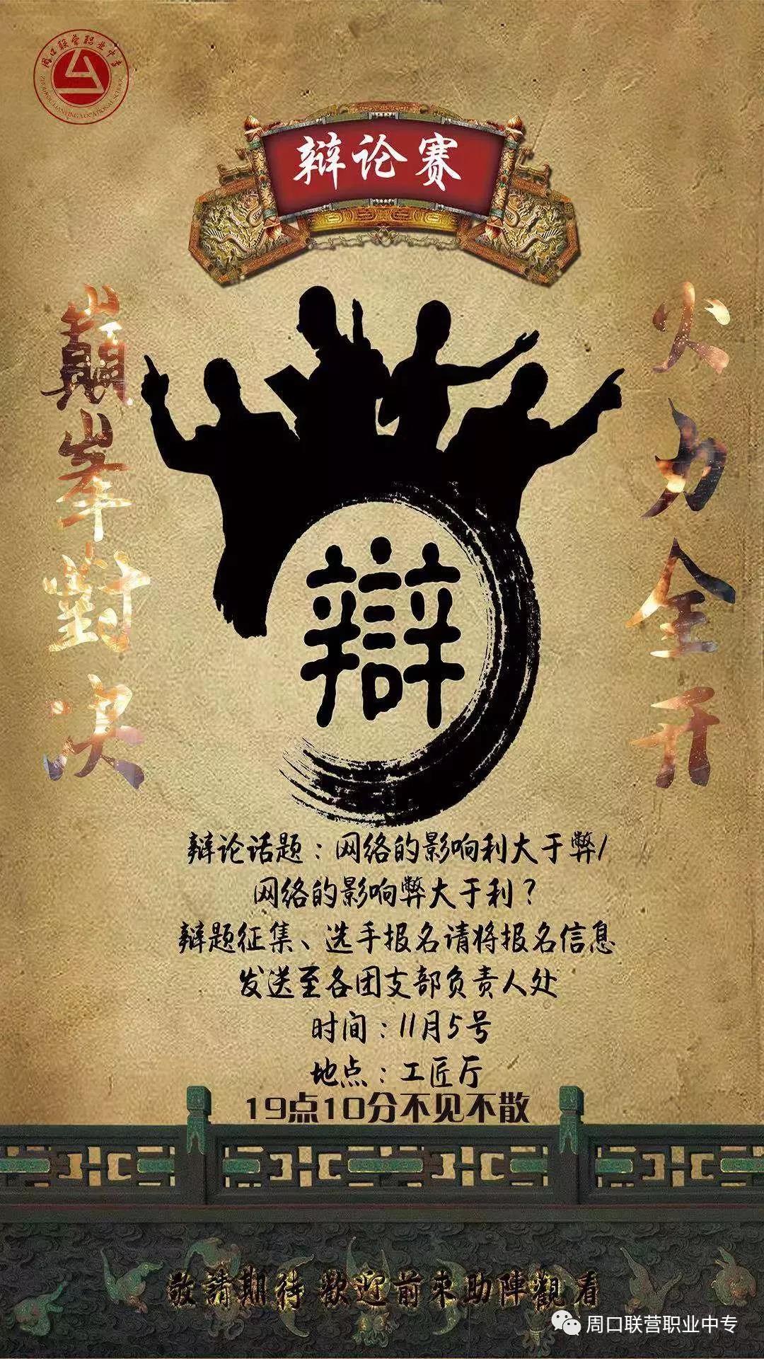 辯論賽場(chǎng)激戰(zhàn)酣