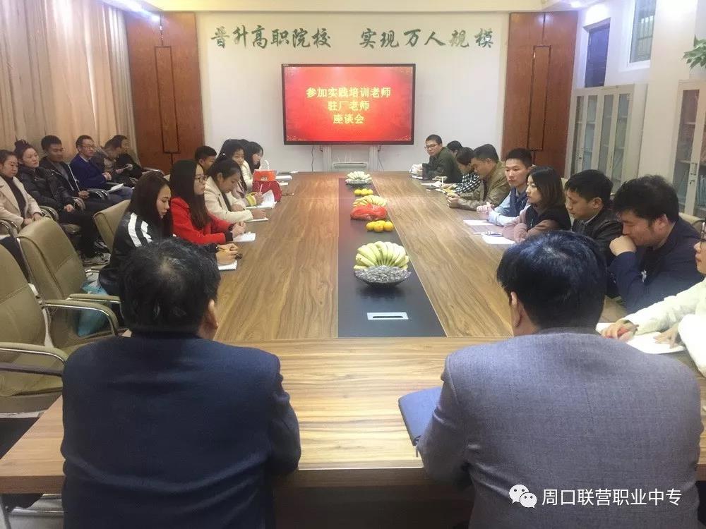 駐廠老師、實(shí)習(xí)培訓(xùn)老師座談會(huì)