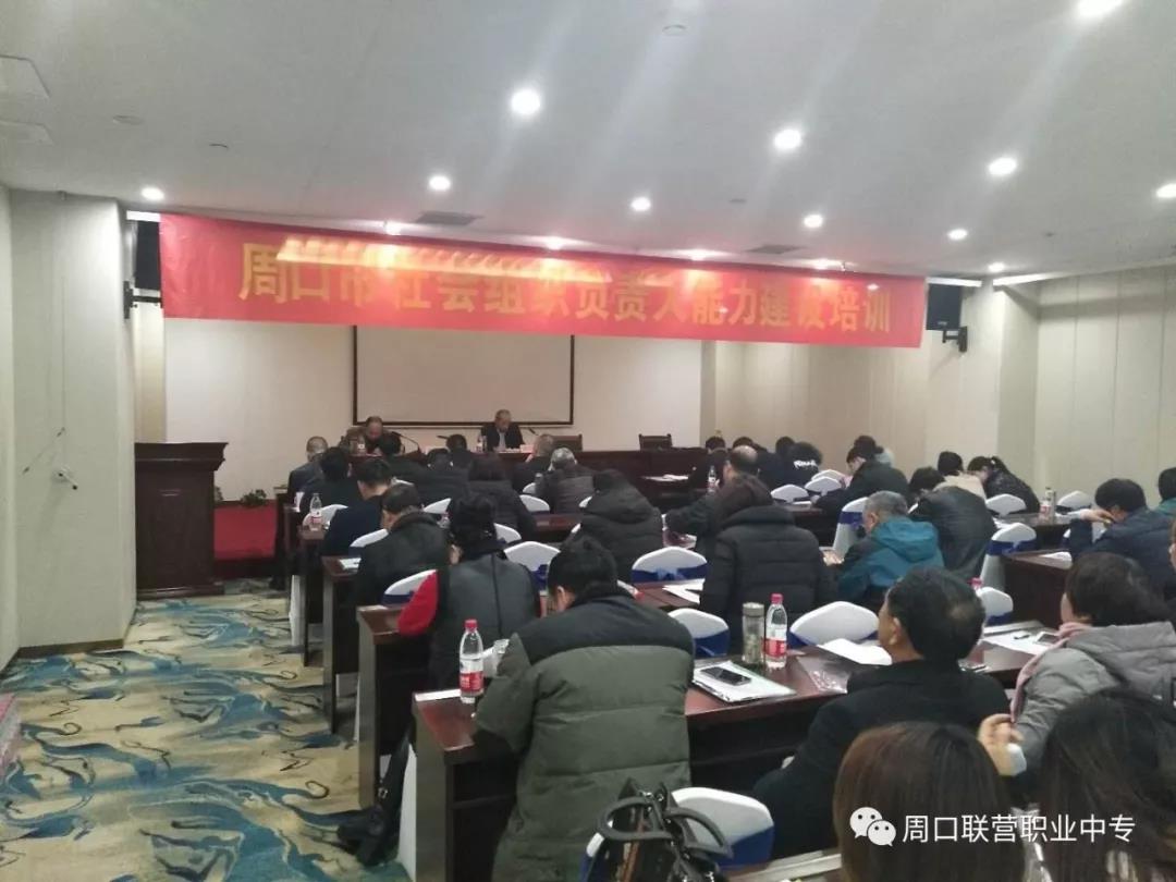 社會組織負責人培訓
