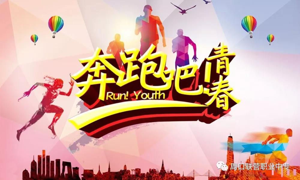 春暖花開，運(yùn)動正當(dāng)時