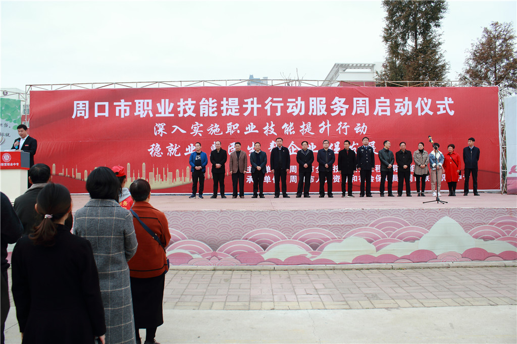 市職業(yè)技能提升行動服務周啟動儀式在我校成功舉行