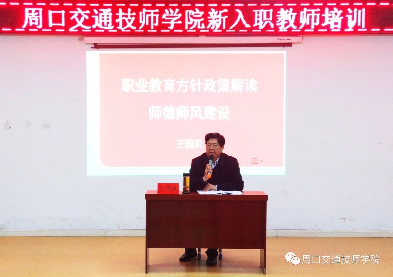 新教師崗前培訓(xùn) 助力教師快速成長(zhǎng)