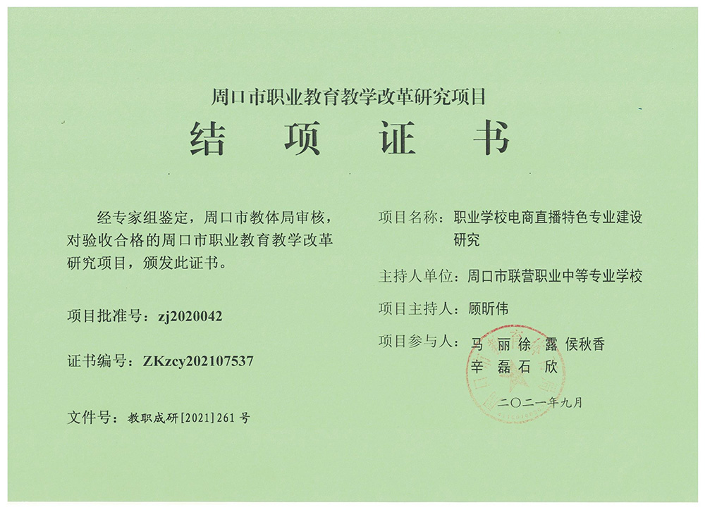 關(guān)于2021年度周口交通技師學(xué)院市級(jí)課題結(jié)項(xiàng)項(xiàng)目的通知
